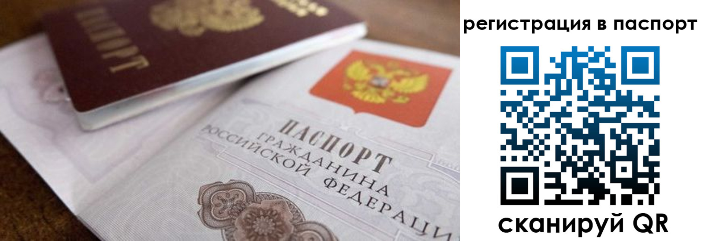 прописка в Симферополе