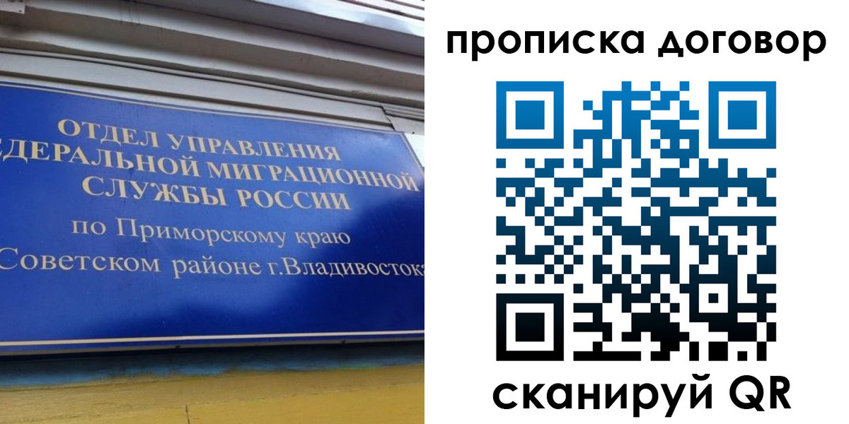 прописка законно в Симферополе