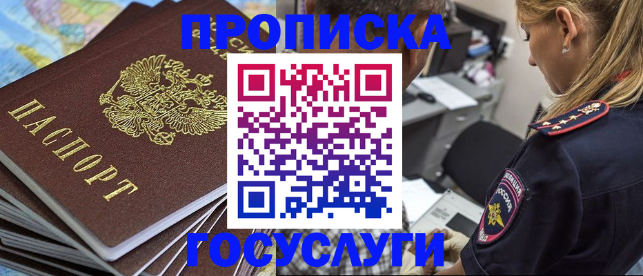 прописка поиск в Симферополе