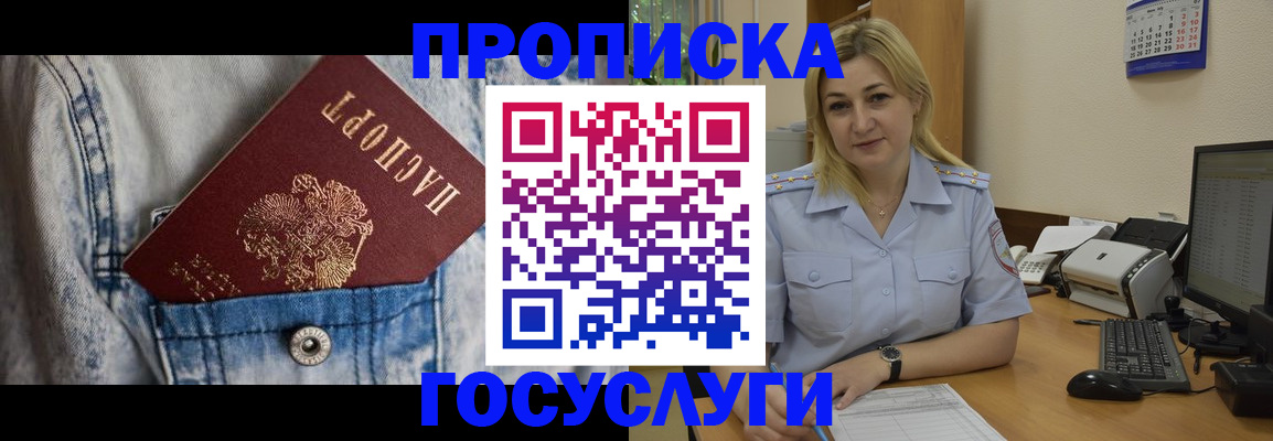 прописка ребенка в Симферополе