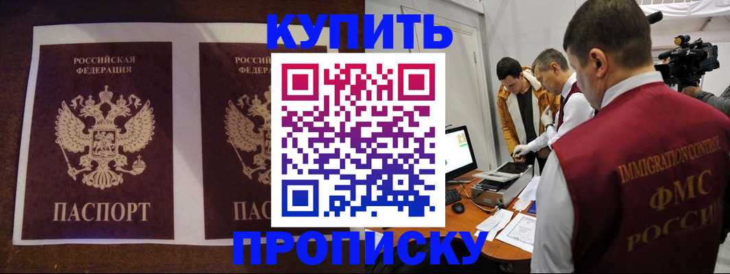 временная прописка в Симферополе