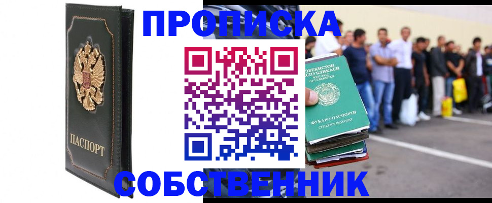 прописка поиск в Симферополе